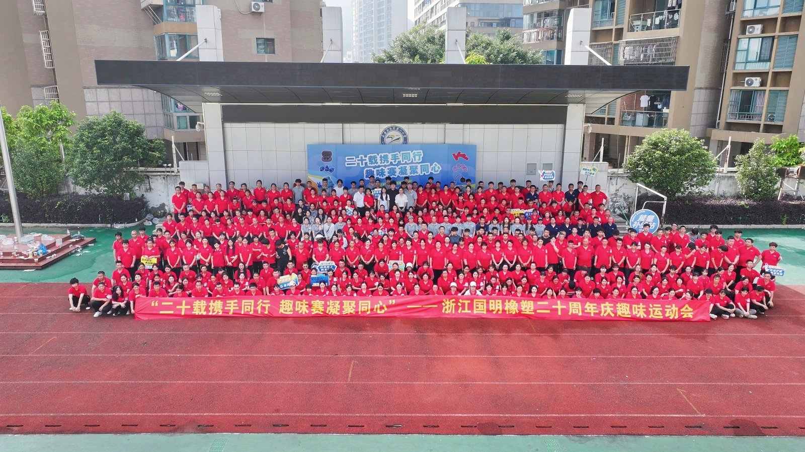 Zhejiang Guoming Rubber Plastic praznuje svojo 20. obletnico